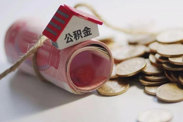 永城公积金提取中介（公积金提取中介手续费）